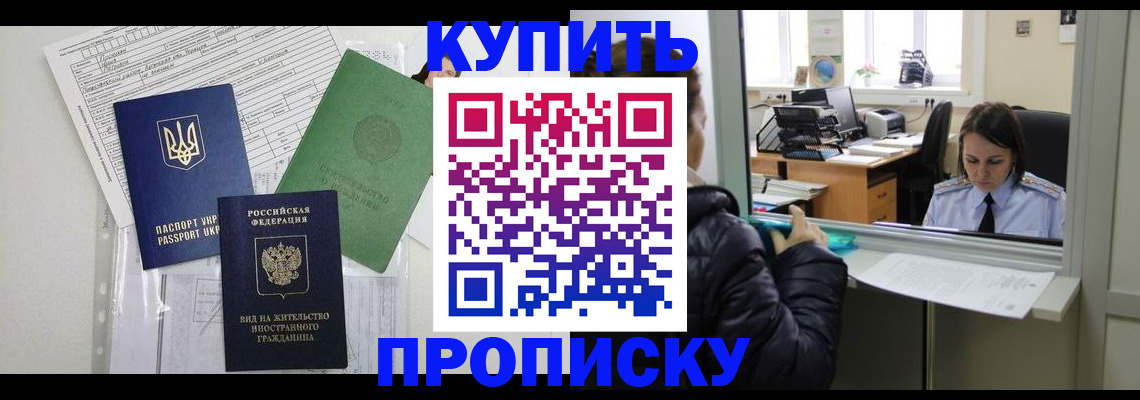 оформление документов для прописки в Сорске