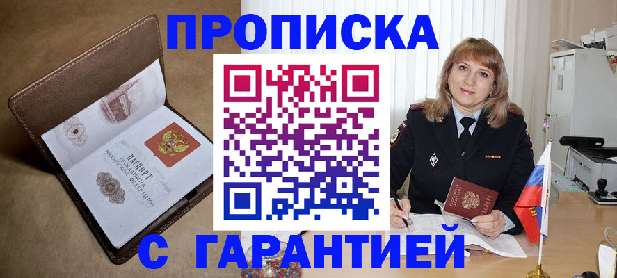 оформление постоянной прописки в Сорске