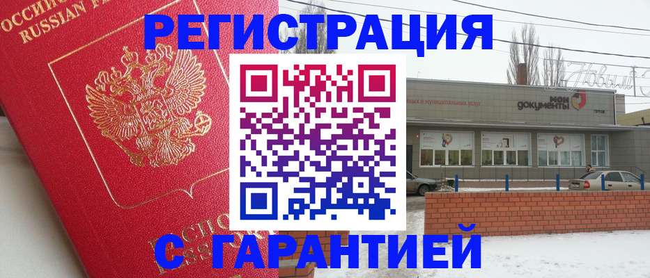 прописка для работы в Сорске