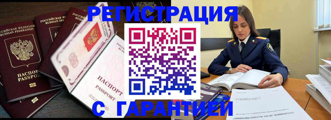 временная регистрация для всех в Сорске